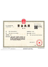 相城营业执照副本